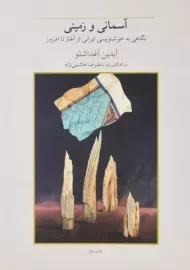 کتاب آسمانی و زمینی