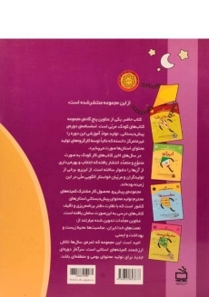 کتاب بهداشت و ایمنی (کودک، مربی 5) - مدرسه - 1