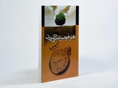 کتاب هنر خوب زندگی کردن - آندره موروآ - 2