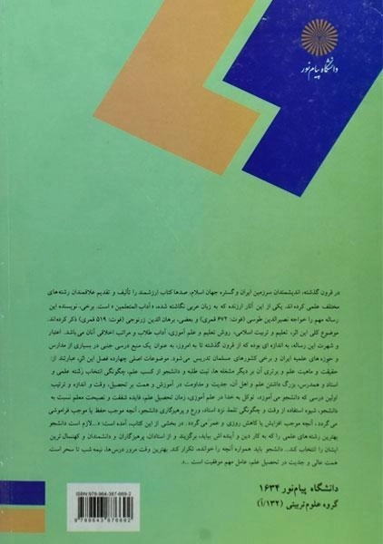 کتاب اصول مدیریت آموزشی - علاقه بند - 1