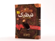 کتاب فیظیک (سیپتیموس هیپ: کتاب سوم) - 2