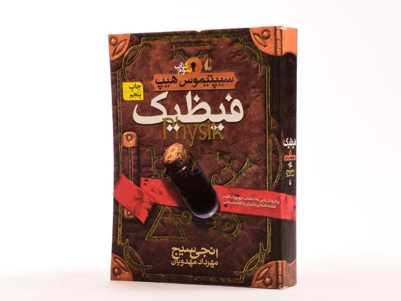 کتاب فیظیک (سیپتیموس هیپ: کتاب سوم) - 2