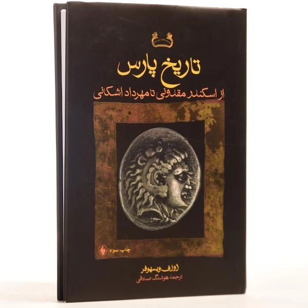 کتاب تاریخ پارس | ژوزف ویسهوفر - 3