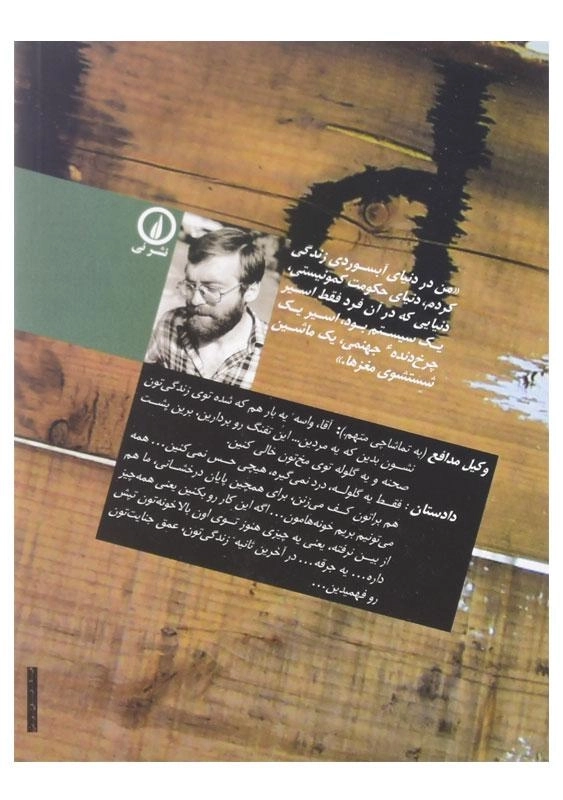 کتاب تماشاچی محکوم به اعدام اثر ماتئی ویسنی یک - 1