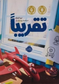 کتاب تقریبا