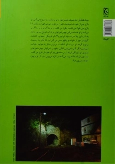 کتاب جاسوس ها - مایکل فرین - 1