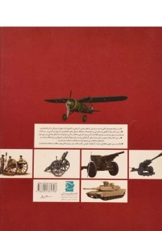 کتاب نبردهای تاریخ ساز 2 (کتاب رازها 12) - 1