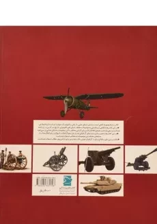 کتاب نبردهای تاریخ ساز 2 (کتاب رازها 12) - 1