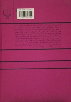 کتاب قصه مهر و ماه - محمدحسین اسلام پناه - 1