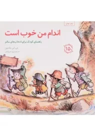 کتاب اندام من خوب است