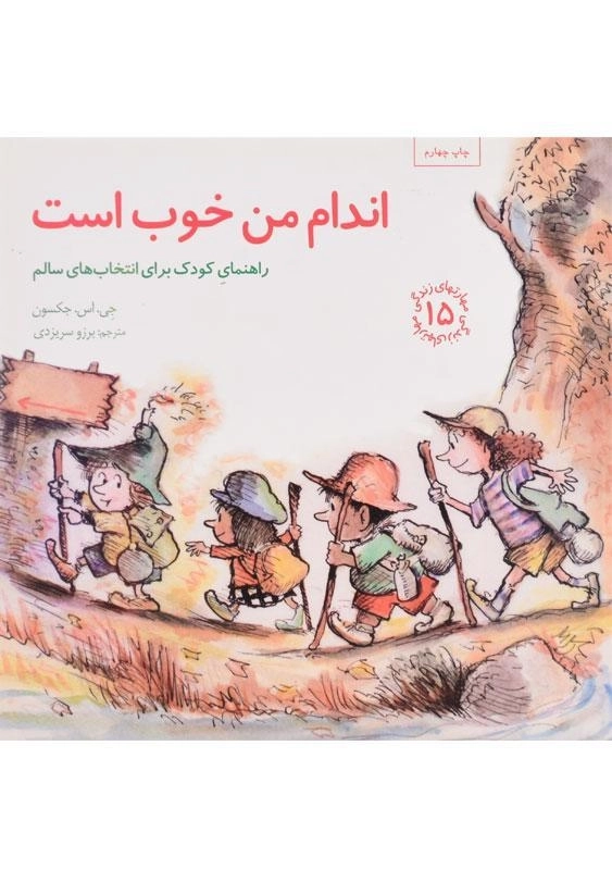 کتاب اندام من خوب است