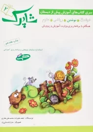 کتاب شاپرک 2 (نوشتن)