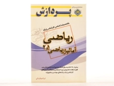 کتاب خلاصه مباحث اساسی ارشد آنالیز ریاضی 1 و 2 - 2