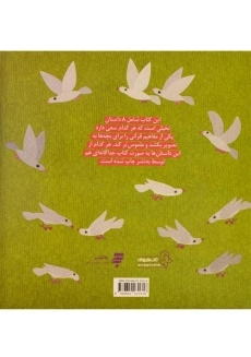 کتاب مسابقه ی کوفته پزی و هفت داستان دیگر - 1