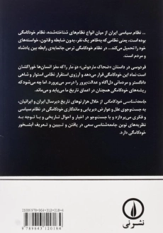 کتاب جامعه شناسی خودکامگی | اثر علی رضاقلی - 1