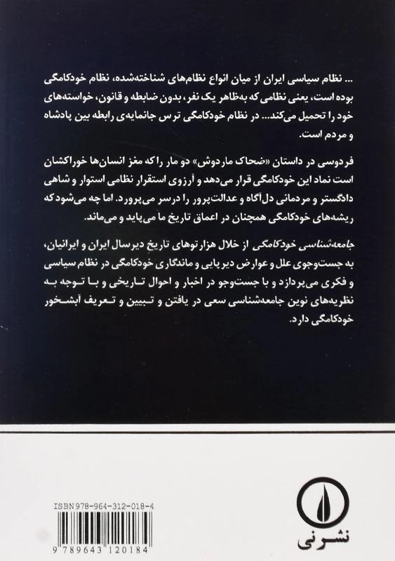 کتاب جامعه شناسی خودکامگی | اثر علی رضاقلی - 1