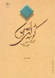 کتاب گوشه ای در اصفهان