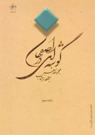 کتاب گوشه ای در اصفهان