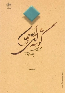 کتاب گوشه ای در اصفهان