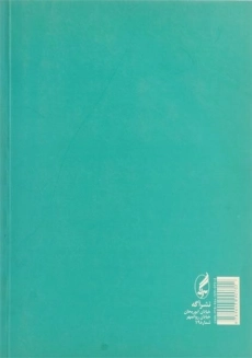 کتاب مدیریت مالی - وستون (جلد دوم) - 1