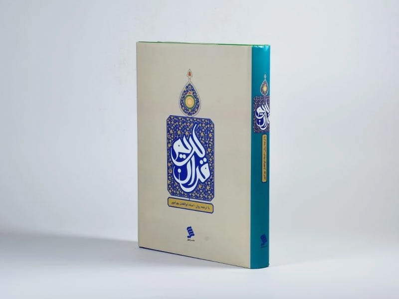 کتاب قرآن کریم - بهرامپور - 2