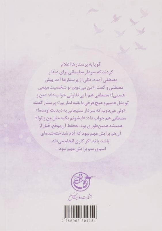 کتاب قرار بی قرار | اثر فاطمه سادات افقه - 1