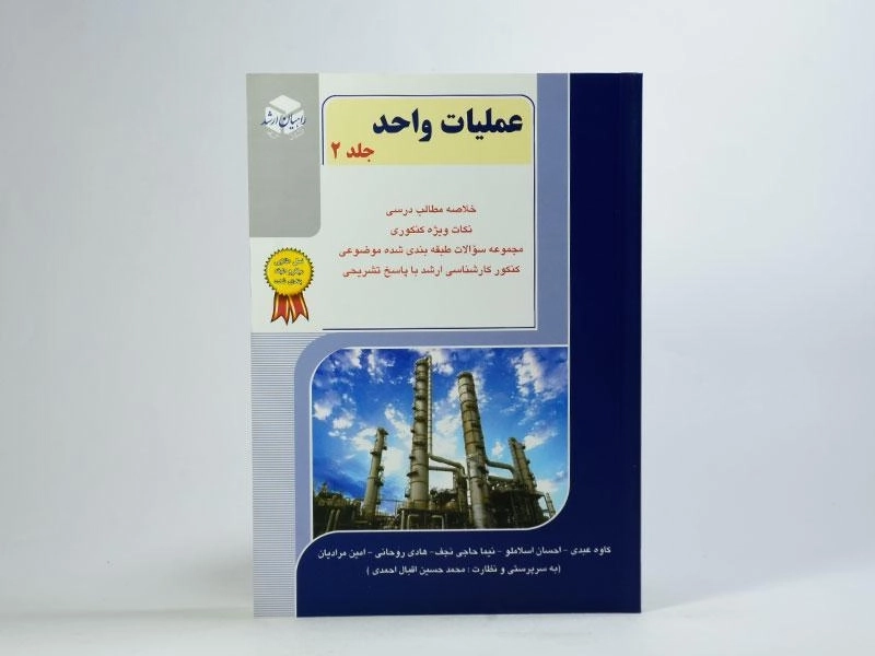 کتاب راهیان ارشد عملیات واحد (جلد 2) - 3