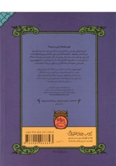 کتاب قورباغه ربایی (آرمنته ی جن زده 3) - 1