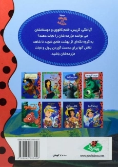 کتاب خانه ای در مزرعه - پینه دوز - 1