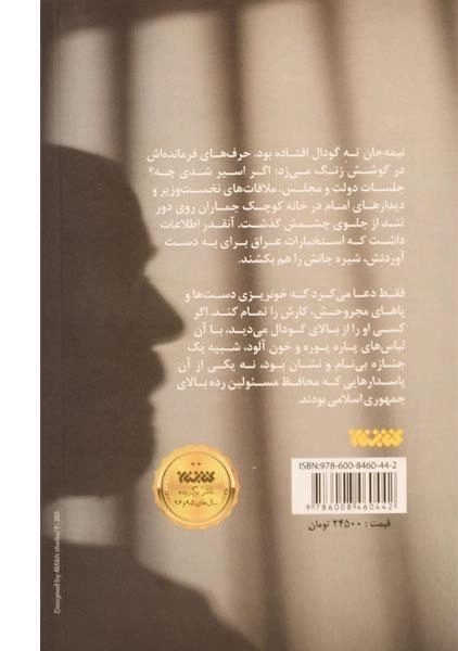 کتاب جندی مکلف - صالحی خواه - 1