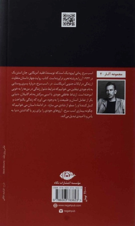 کتاب اسب سرخ | جان استن بک؛ انتشارات نگاه - 1