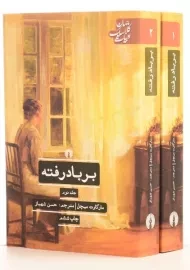 کتاب بر باد رفته