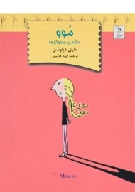 کتاب موو دشمن جادوگرها