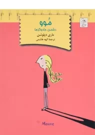 کتاب موو دشمن جادوگرها