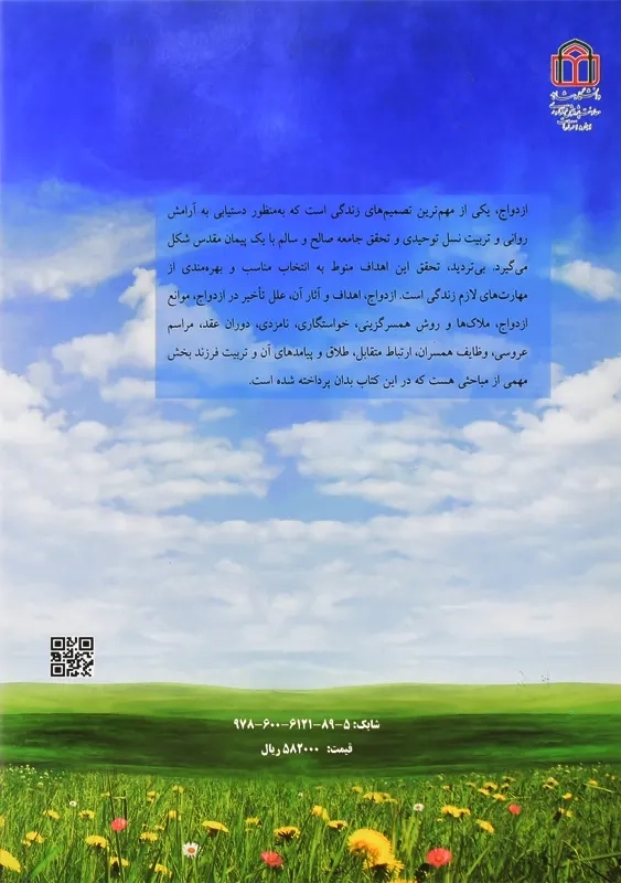 کتاب بینش و دانش خانواده | معارفی - 1