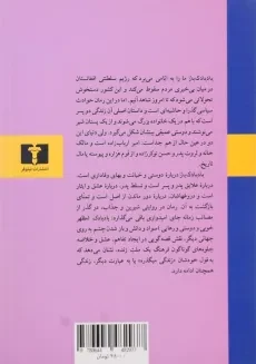 کتاب بادبادک‌باز | خالد حسینی؛ مهدی غبرائی - 1