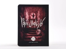 کتاب کارناوال شوم - پرتقال - 3