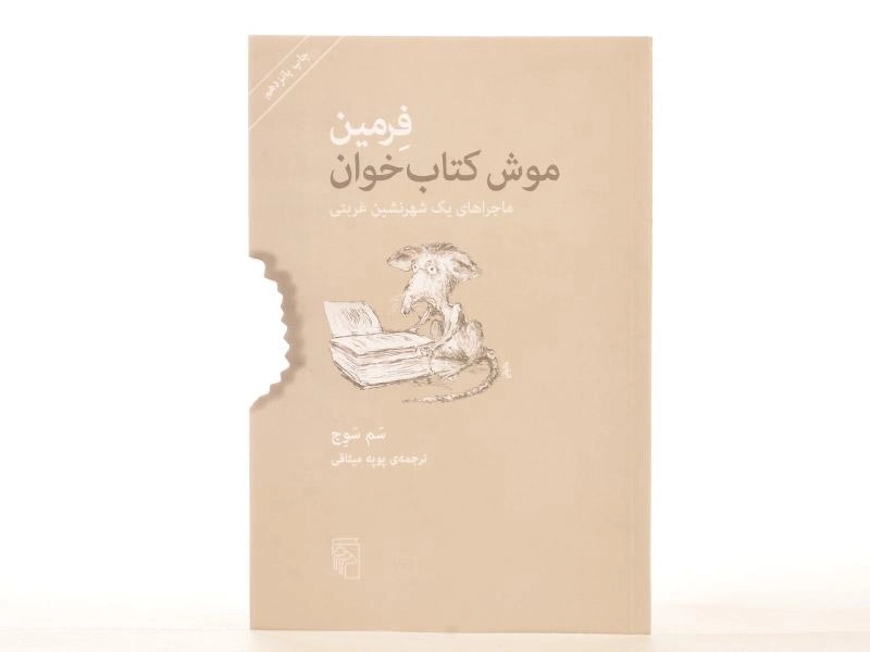 کتاب فرمین موش کتاب‌خوان | سم سوج - 4