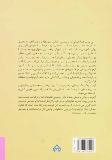 کتاب نظریه و کاربرد آزمونهای هوش و شخصیت | حسن پاشاشریفی - 2