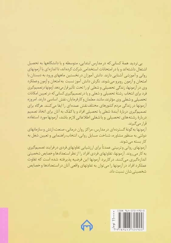 کتاب نظریه و کاربرد آزمونهای هوش و شخصیت | حسن پاشاشریفی - 2