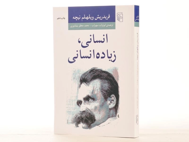 کتاب انسانی، زیاده انسانی | فریدریش ویلهلم نیچه - 2