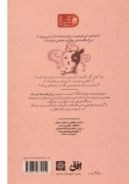 کتاب سوال های چند هزار ساله 1 - 1