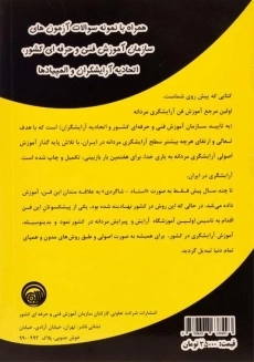 کتاب آموزش فن آرایشگری مردانه - سلیمانی - 1