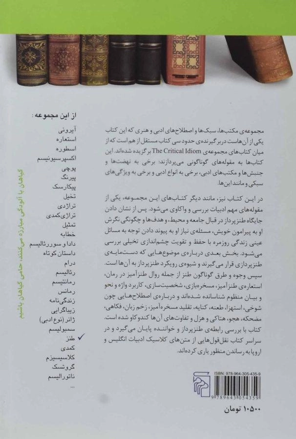 کتاب طنز - آرتور پلارد - 1