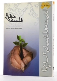 کتاب فلسفه حقوق | دانش پژوه