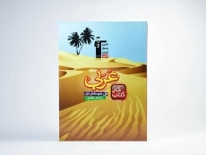 کتاب کار عربی هفتم (7) قلم چی - 2