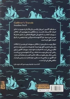 کتاب سفرهای گالیور