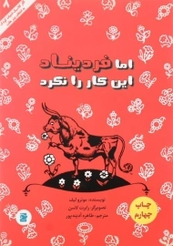 کتاب اما فردیناد این کار را نکرد | انتشارات علمی و فرهنگی