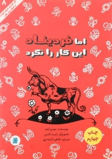 کتاب اما فردیناد این کار را نکرد | انتشارات علمی و فرهنگی