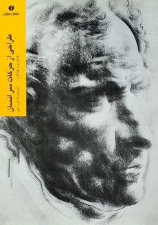 کتاب طراحی از حرکات سر انسان | برن هوگارد